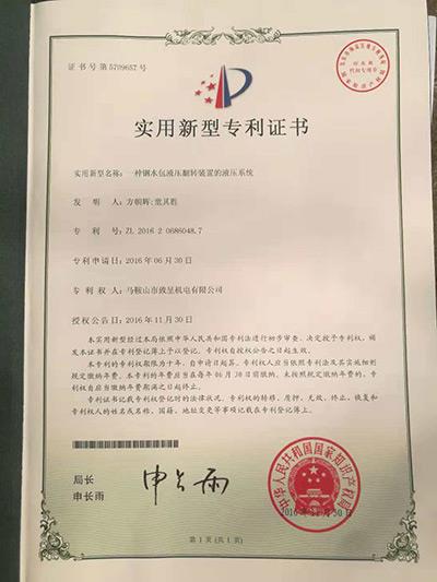實(shí)用新型專利證書(shū)