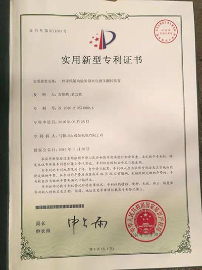 實(shí)用新型專利證書(shū)
