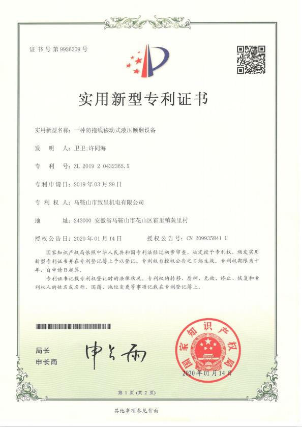 一種防拖線(xiàn)移動(dòng)式液壓傾翻設(shè)備（實(shí)用新型）